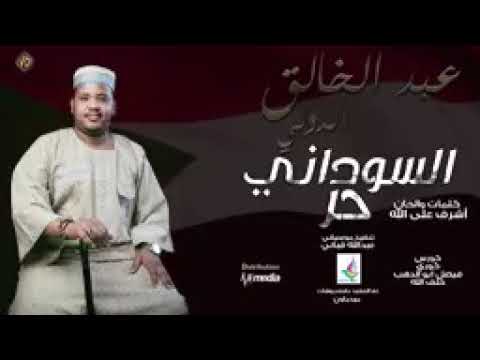 السوداني حر 