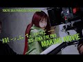 崖っぷちルビー (VS. アイナ・ジ・エンド) [Making Movie] / TOKYO SKA PARADISE ORCHESTRA