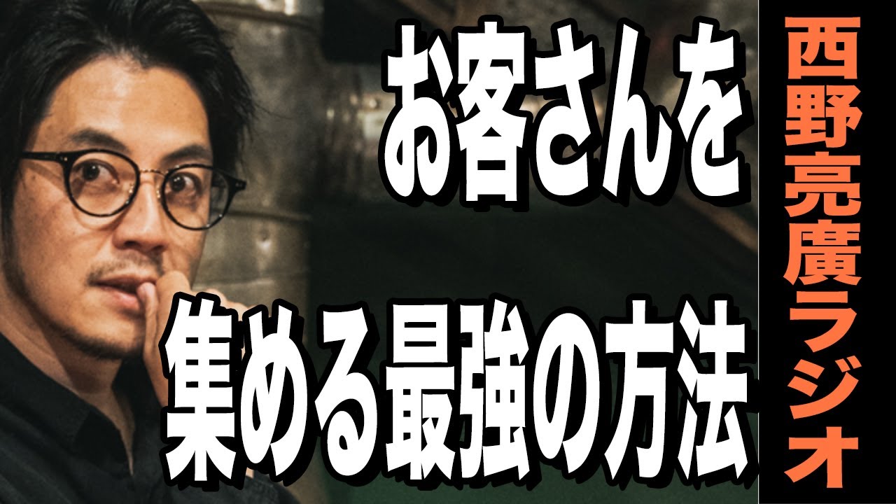 【西野亮廣】イベント集客のカギは「私の物語」