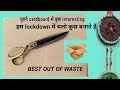 DIY | home decor | how to make wall hanging with out of waste | room decor | 2020 | Geeta raj
