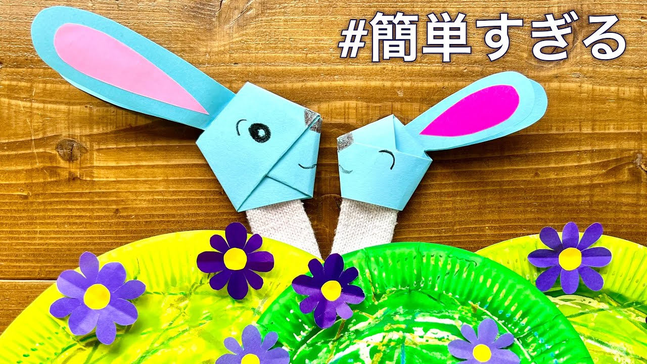 簡単に出来る『うさぎの指人形』❤︎DIY Bunny finger puppet/paper