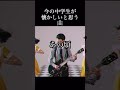 今の中学生が懐かしいと思う #曲