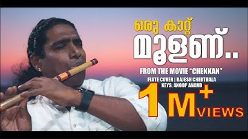 Oru Kaattu Moolanu | Chekkan Malayalam Movie | Rajesh Cherthala