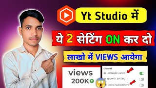 YT Studio me 2 secret settings on karo || video turant viral hoga | channel 10 din me monetize hoga