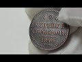 Есть ли в этой монете серебро #2 копейки серебром 1844 год