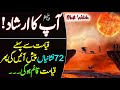 Qayamat ki 72 nishaniyan  signs of judgment day  daily taleem official