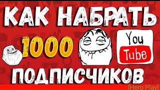 😏 Как раскрутить свой канал до 1К подписчиков за один день? На телефоне | Андроид | IOS