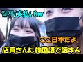 日本のコンビニで店員さんに韓国語で話しかけてしまうチェウォンが可愛すぎる