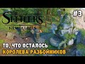 The Settlers: New Allies #3 То, что осталось! Королева разбойников
