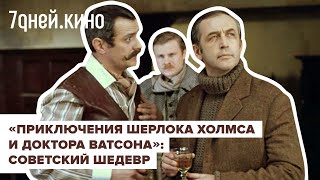 Наш шедевр о Шерлоке Холмсе