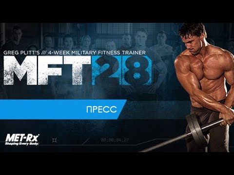 Грег Плитт / ПРЕСС MFT 28