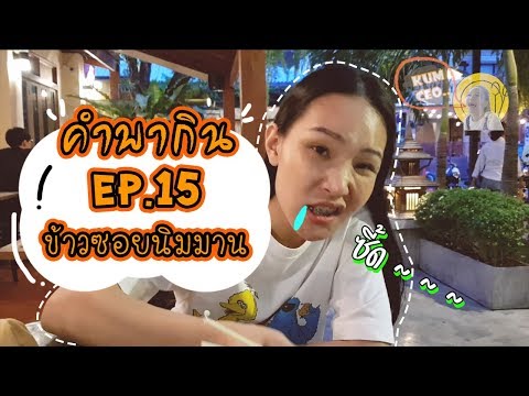 ข้าวซอยที่ดังที่สุดในเชียงใหม่ | ข้าวซอยนิมมาน | คำCEO | Ep.15