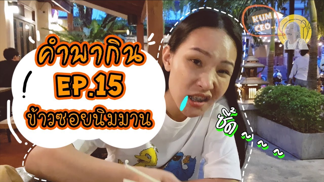 ข้าวซอยที่ดังที่สุดในเชียงใหม่ | ข้าวซอยนิมมาน | คำCEO | Ep.15 | สังเคราะห์เนื้อหาที่เกี่ยวข้องร้านอาหาร นิมมานที่ถูกต้องที่สุด