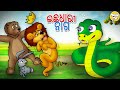    odia story  odia moral stories  odia fairy tales l toon tv odia stories