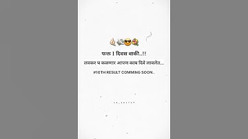 10 th Result Status || WhatsApp Status || Status || Result Status || #shorts #short #trending #reels