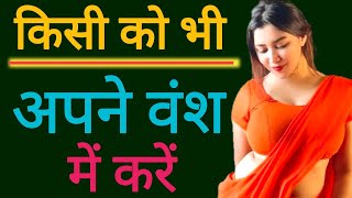 24 घंटे में काम होगा ? Kisi Ko Bhi Kabu Mein Karen || Mohabbat Ka Taweez Powerful ||