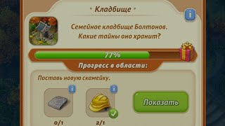 Merge Mansion! Кладбище. Cemetery. Часть 15