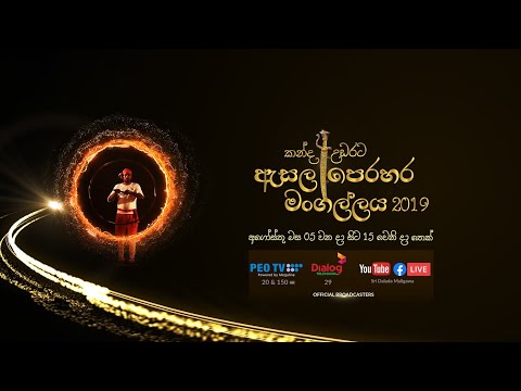 Sri Dalada Maligawa Special Telecast 06-08-2019