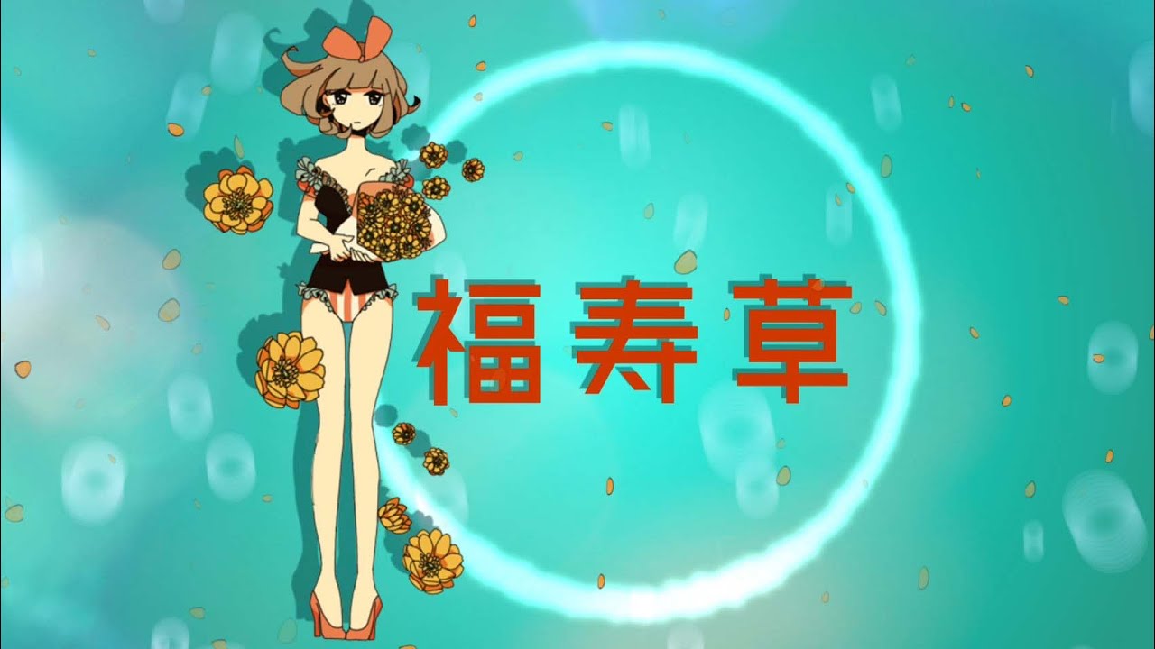 初音ミク ぐにょ 福寿草 非公式自作pv Youtube