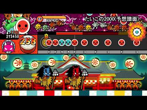 【太鼓さん次郎】たいこの2000 / LindaAI-CUE　予想譜面