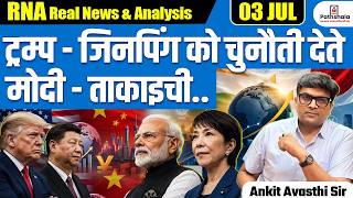 China Reacts as Japan PM Sanae Takaichi Visits India What It Signals for the Indo-Pacific |Ankit Sir