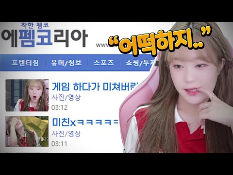 게임하다가 커뮤니티에 박제됨ㅋㅋㅋㅋㅋㅋ