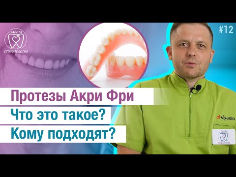 Съемные зубные протезы