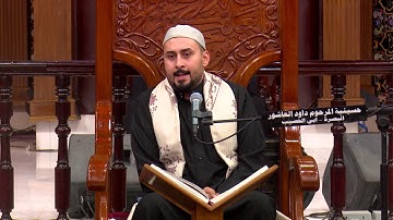 القرآن الكريم   القارئ مصطفى الهلالي   ليلة 16 محرم 1440هـ