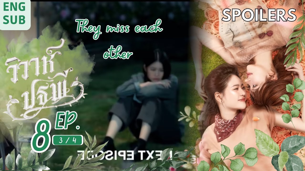 The Earth วิวาห์ปฐพี EP8 [3/4] | บ้านวาทินวณิช 4 Elements