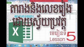 របៀបធ្វើតារាងដោយស្វ័យប្រវត្តិ.How to make a table automatically