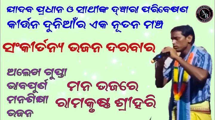 sankirtanya bhajan darbar || bhajare ramakrishna s...