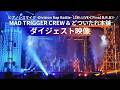 「ヒプノシスマイク 11th LIVE≪Final D.R.B≫MAD TRIGGER CREW &amp; どついたれ本舗」Blu-ray ダイジェスト
