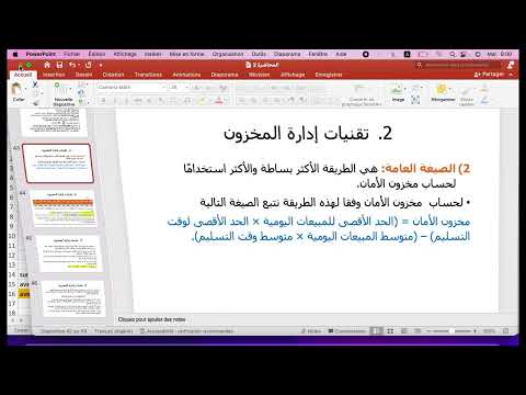 طرق حساب مخزون الأمان في إدارة المخزون شرح مفصل مع أمثلة تطبيقية