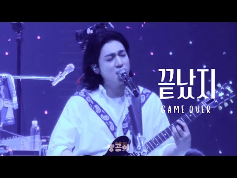 250509 DAY6 - 끝났지 GAME OVER  ( 성진 직캠 SUNGJIN FOCUS ) | FOREVER YOUNG WORLD TOUR FINALE IN SEOUL