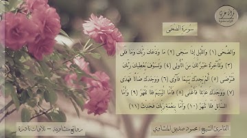 تلاوة نادرة لسورة الضحى ( العمرة 1979 ) .. روائع الشيخ محمود صديق المنشاوي