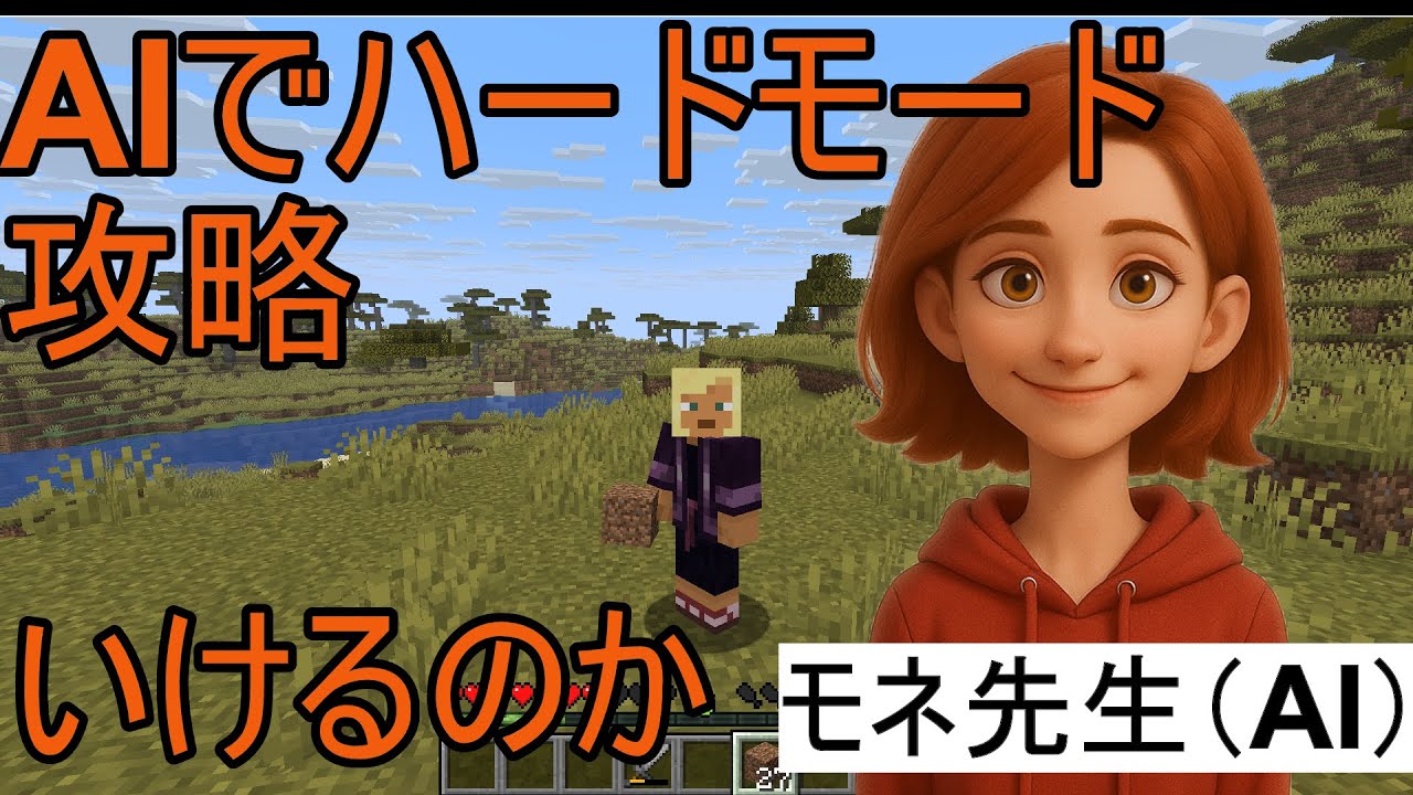 【オボクラpart.1】初心者がAIでハードモード攻略してみた【マインクラフト】【全字幕】【ChatGPT】