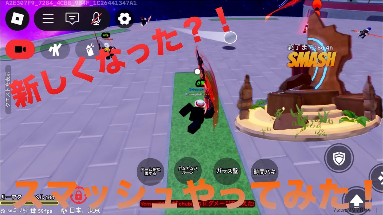 新しくなったSMASH！！！