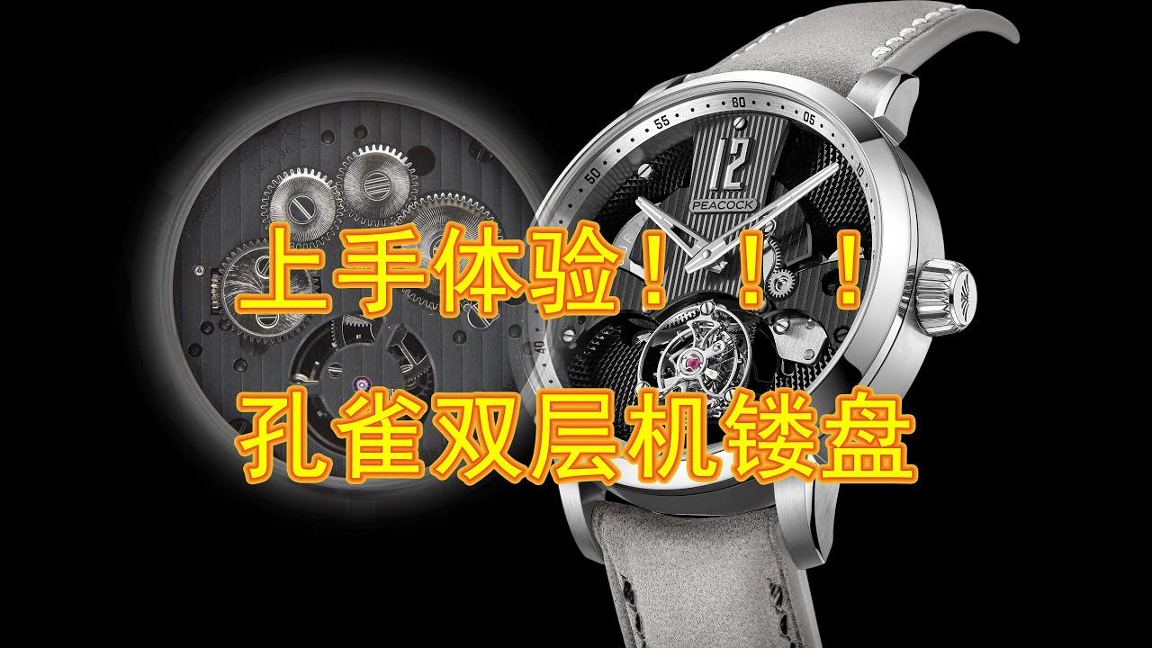 孔雀玩机镂玩上瘾了！ - YouTube