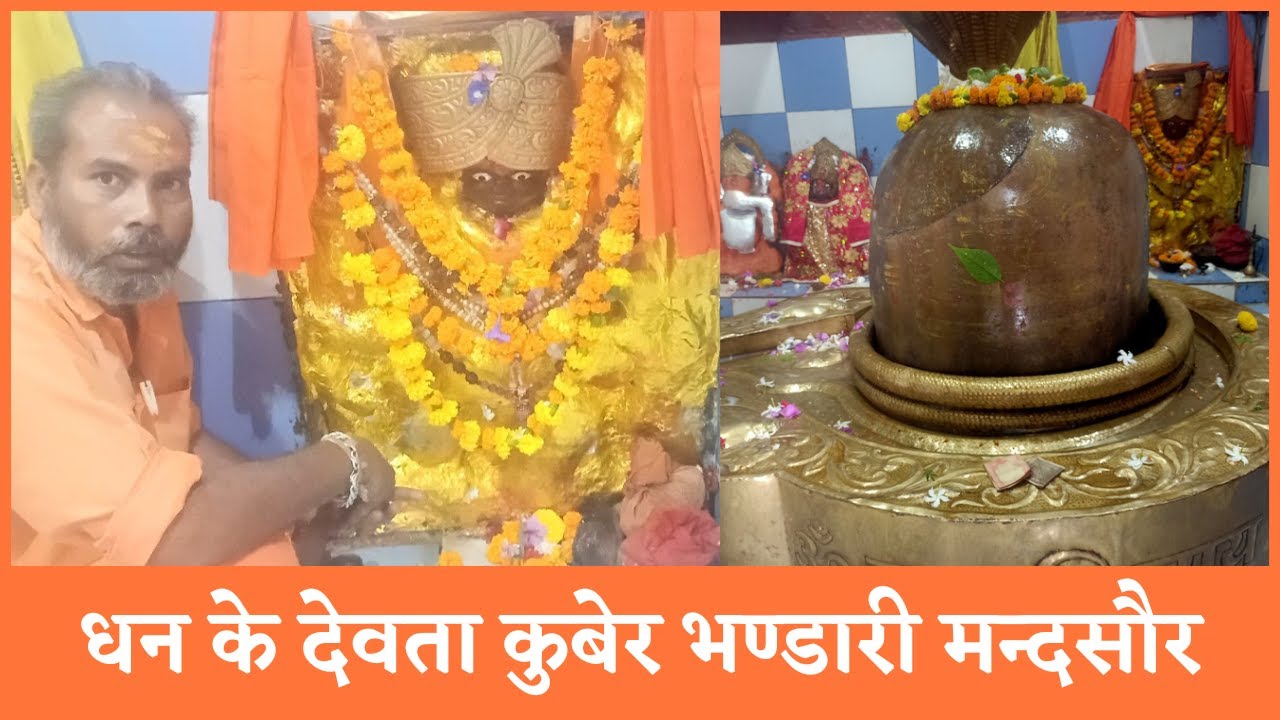 श्री कुबेर मन्दिर मन्दसौर म, प्र, || Shri kuber mandir mandsaur M.P. || Vlog #55