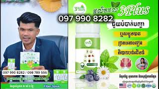 ពូណម ជឿជាក់លើ ស៊្រីផ្លឹស ជួយដោះស្រាយក្រពះពោះវៀន និង ឫសដូងបាត ពូកែ គឺ ពូកែ 0979908282
