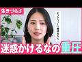 迷惑をかけたらいけないと思うのはNG？【モンテッソーリ教師解説】
