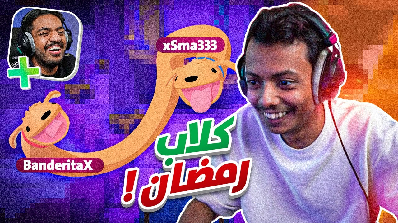أغرب لعبة مع بندر!😂🐶