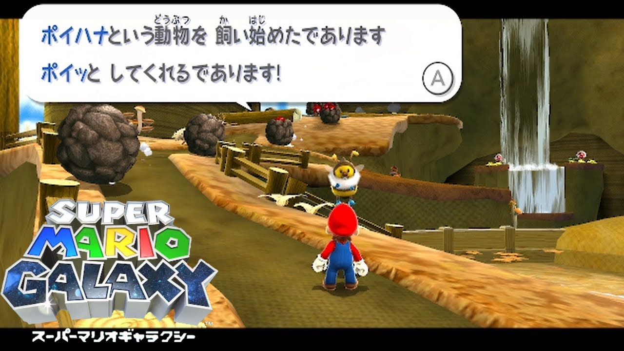 マリオギャラクシー 実況 マリオサンシャインのポイハナ勝手に飼うなw スター242枚 #13