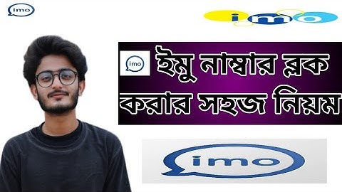 ইমু ব্লক করার নিয়ম | Imo number block kore kivabe | Imo Number Block (2025)