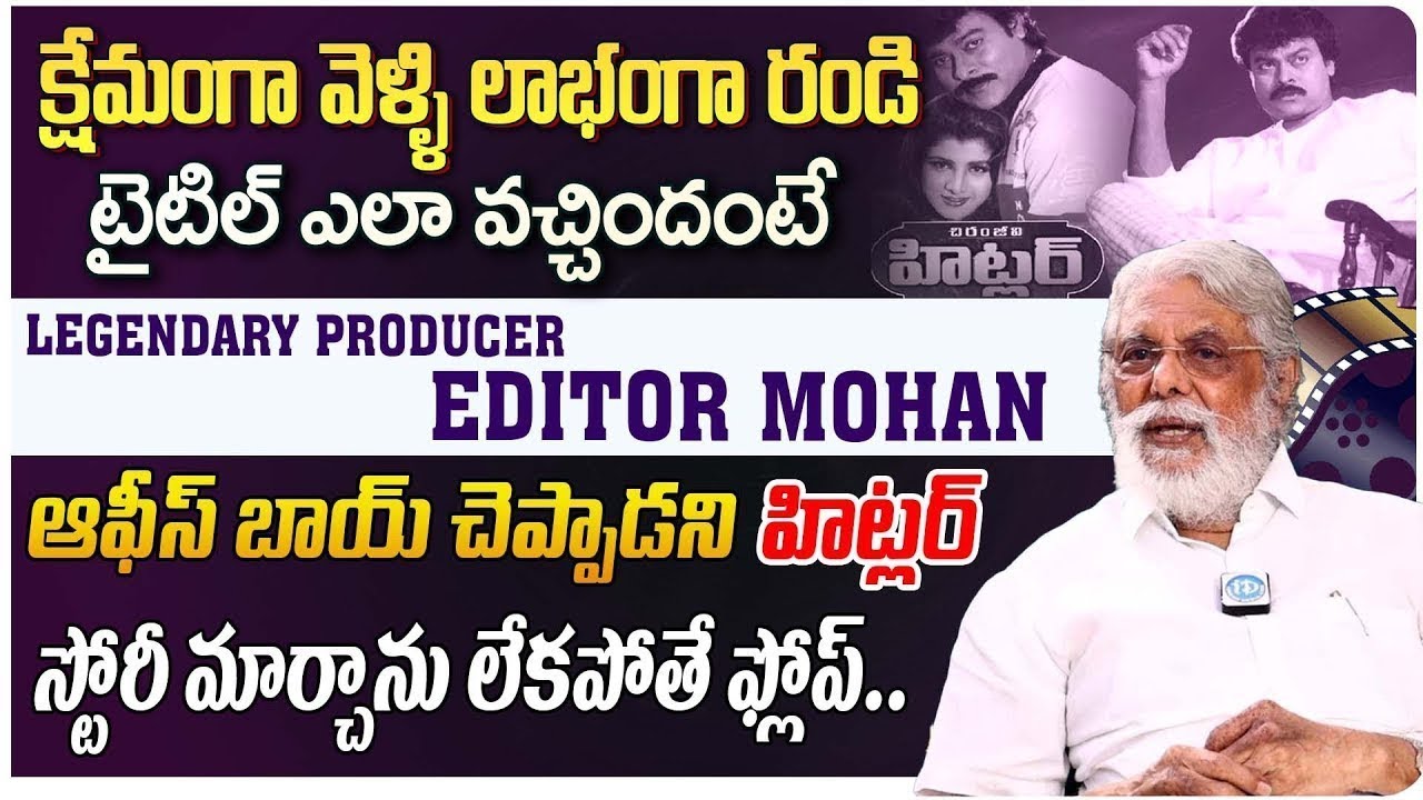 Producer Editor Mohan Exclusive Interview | Editor Mohan Latest Interview | iDream Gudivada