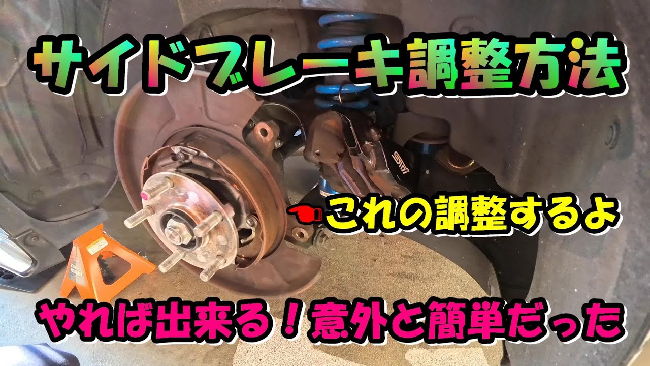 Side Brake Adjustment] Subaru GVB Impreza EJ20 - YouTube