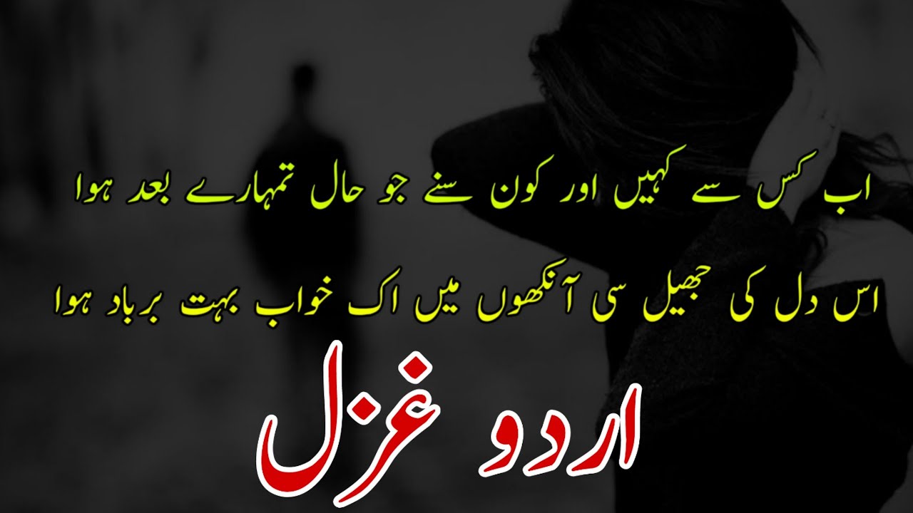 Heart Broken Urdu Poetry & Ghazal Collection Watch Online YouTube