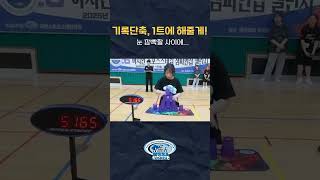 기록단축, 1트에 해줄게! #sportstacking #sports #스포츠스태킹 #대한스포츠스태킹협회 #wssa #challenge