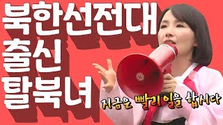 [세이하이 탈북미녀] 통일촌에 북한 출신 '선전부장'님이 뜨셨다~! 날래 날래 일하라우!