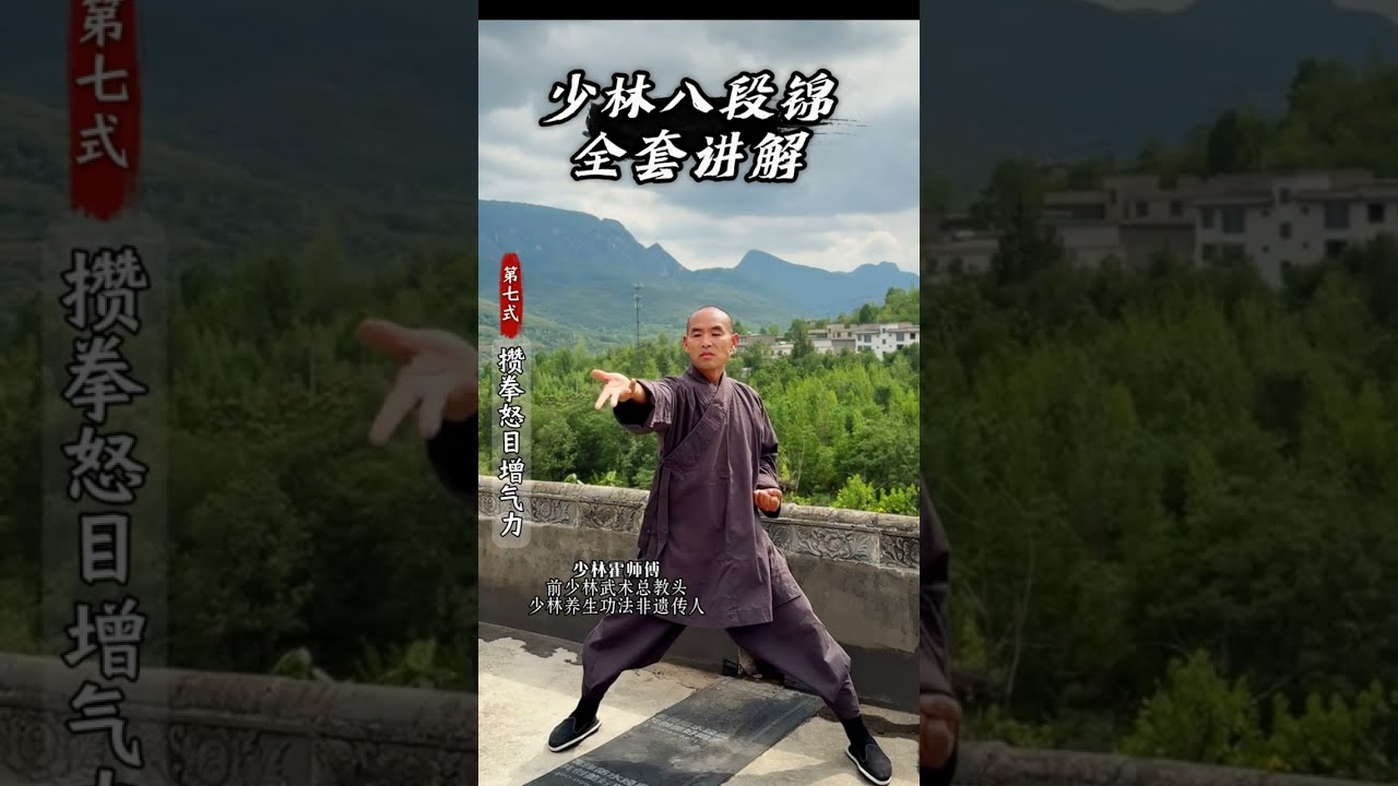 少林八段錦(全套講解) | Eight Brocades (Full Instruction) 